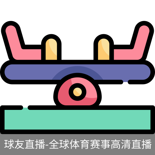 球友直播